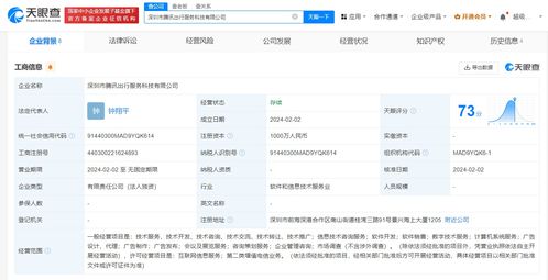 騰訊成立出行服務科技公司