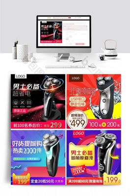 雙十二限時(shí)熱賣！時(shí)尚數(shù)碼剃須刀主圖設(shè)計(jì)指南